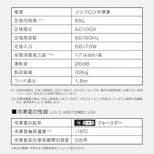 冷凍庫 85L IUSD-9B-W H517149 │アイリスオーヤマ公式通販アイリスプラザ