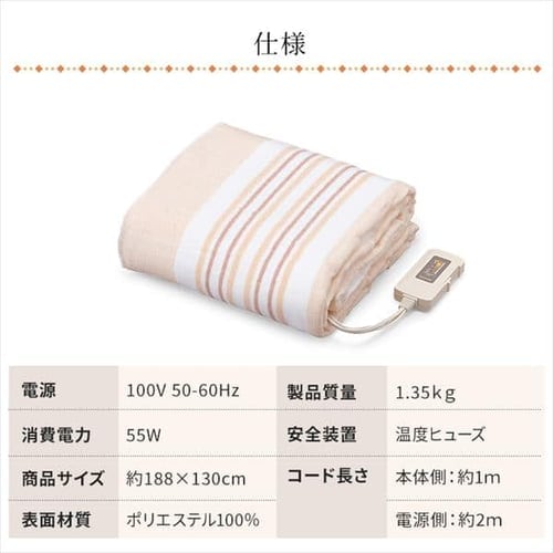 電気毛布 掛け/敷き 130×188㎝ 自動切タイマー EHB-1813-T ブラウン