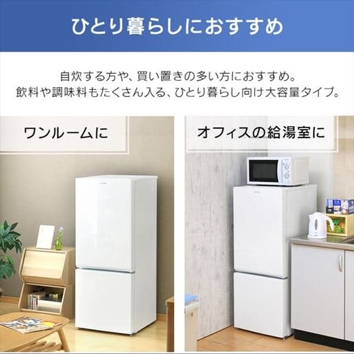 訳あり】冷蔵庫 156L 氷冷ボックス付き H517343FO│アイリスオーヤマ
