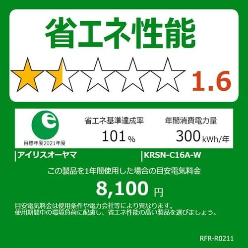 訳あり】冷蔵庫 156L 氷冷ボックス付き H517343O │アイリスオーヤマ