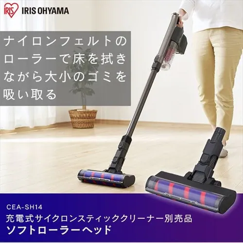 別売ソフトローラーヘッド ≪SCD-141P/SCD-142P/SCD-N2P 他 専用≫ CEA-SH14_2