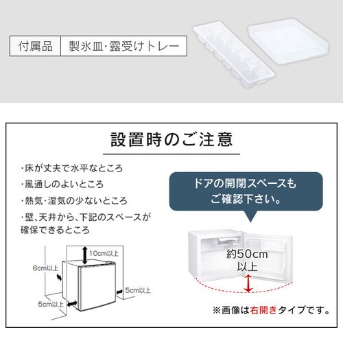 アイリスオーヤマ　冷蔵庫 45L 1ドア 小型 右開き 冷蔵庫45L 左開き／右開き｜1ドア｜冷蔵庫｜大型家電｜電化製品｜商品