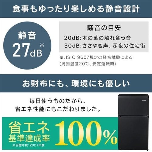 冷蔵庫 90L 小型 一人暮らし 2ドア 幅47.8cm IRSD-9B-W ホワイト+床
