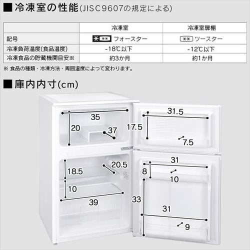 冷蔵庫 90L 小型 一人暮らし 2ドア 幅47.8cm IRSD-9B-W ホワイト+床