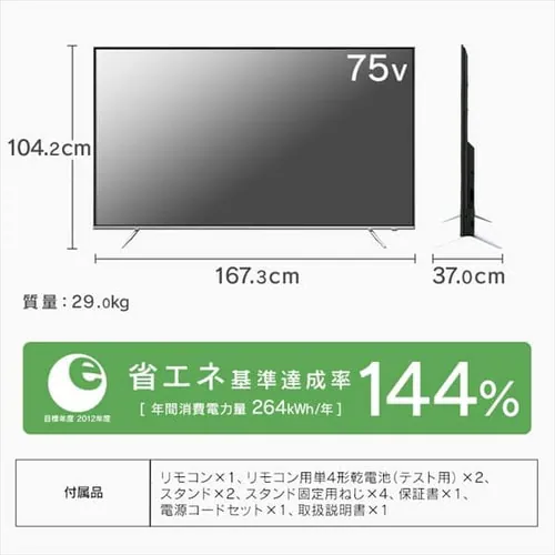 テレビ 75V型 4K QLED LUCA 75XUC35【代引き不可】_18