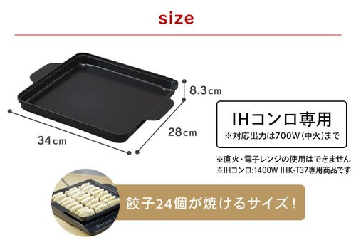 平面プレート IH専用 蓋付き IHKP-HP14-B ブラック H517613 │アイリス