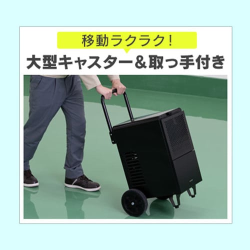 除湿機 IJCG-A50-B 75畳対応 コンプレッサー式 50ℓ キャスター付 除湿機 コンプレッサー式 75畳 50L 大型 キャスター付 据付工事不要
