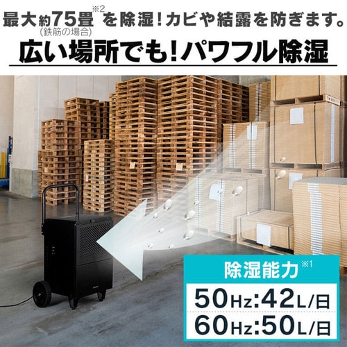 除湿機 コンプレッサー式 75畳 50L 大型 キャスター付 据付工事不要