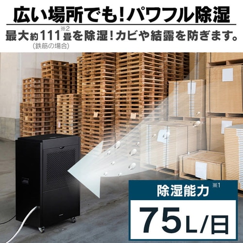 除湿機 コンプレッサー式 111畳 75L 大型 キャスター付 IJCG-A75-B