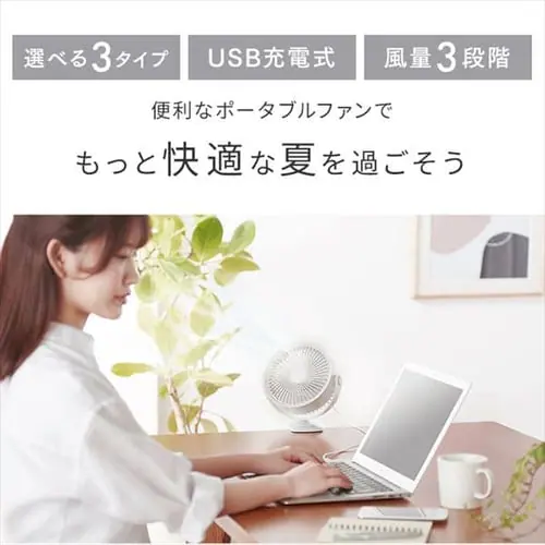 卓上扇風機 スタンドタイプ USB充電 コードレス TFS-01-W ホワイト_2