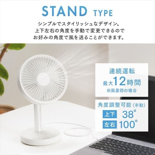 卓上扇風機 スタンドタイプ USB充電 コードレス TFS-01-W ホワイト