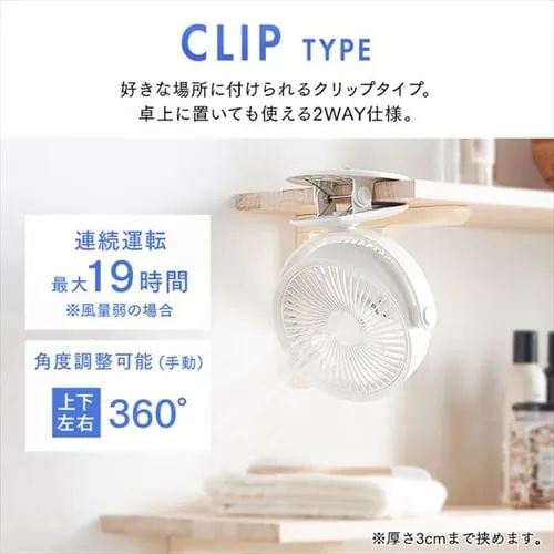 卓上扇風機 スタンドタイプ USB充電 コードレス TFS-01-W ホワイト_8