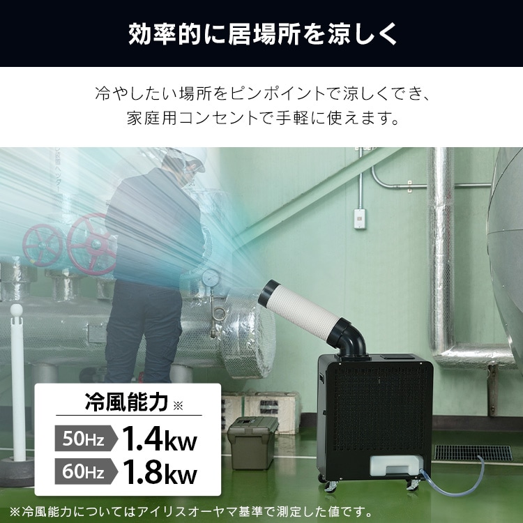 スポットクーラー 1.8kw ISAC-1801U-B ブラック 115473 │アイリス