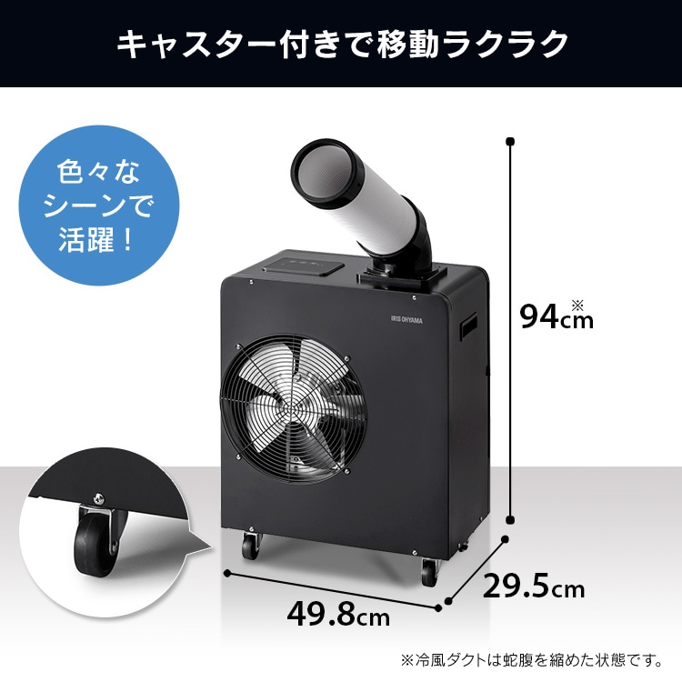スポットクーラー 1.8kw ISAC-1801U-B ブラック 115473 │アイリス