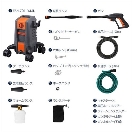 高圧洗浄機 13.5MPa 超強力水圧 18点セット FBN-701 オレンジ H518133