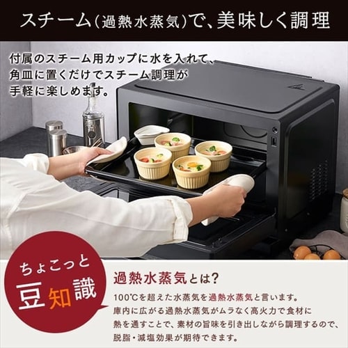 スチームオーブンレンジ 26L カップ式 MO-FS2601-B ヘルシーメニュー