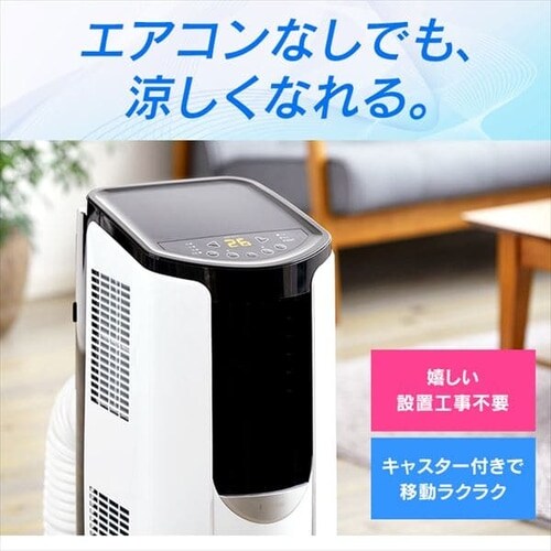 訳あり】【ネット限定】ポータブルクーラー2.6kW IPP-2621G-W ホワイト