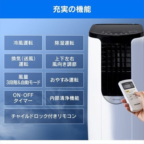 訳あり】【ネット限定】ポータブルクーラー2.6kW IPP-2621G-W ホワイト