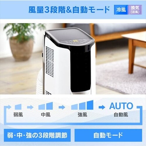 訳あり】【ネット限定】ポータブルクーラー2.6kW IPP-2621G-W ホワイト