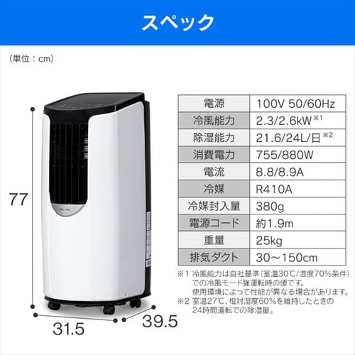 訳あり】ポータブルクーラー 5～8畳 IPP-2621G-W H518334O │アイリス