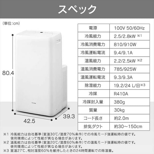 ポータブルクーラー冷暖2.8kW IPA-2821GH-W ホワイト 7畳 H518337FO