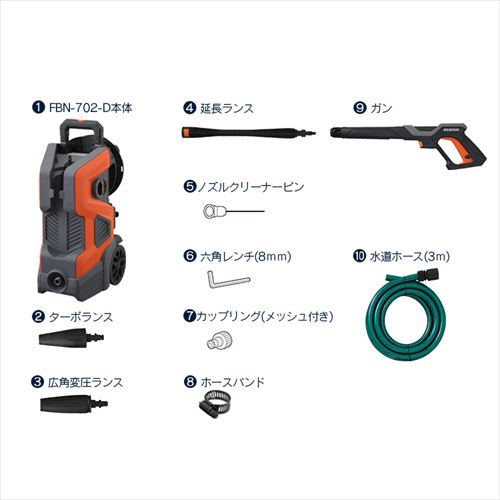 高圧洗浄機 12.8MPa 超強力水圧 10点セット FBN-702-D オレンジ
