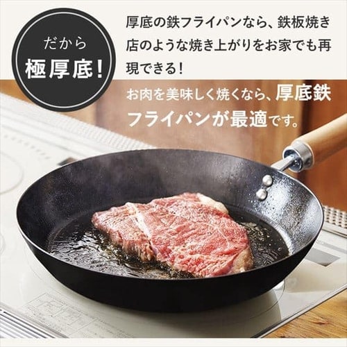 鉄フライパン 29cm IH/ガス火対応 極厚鉄タイプ SCPT-F29 ブラック