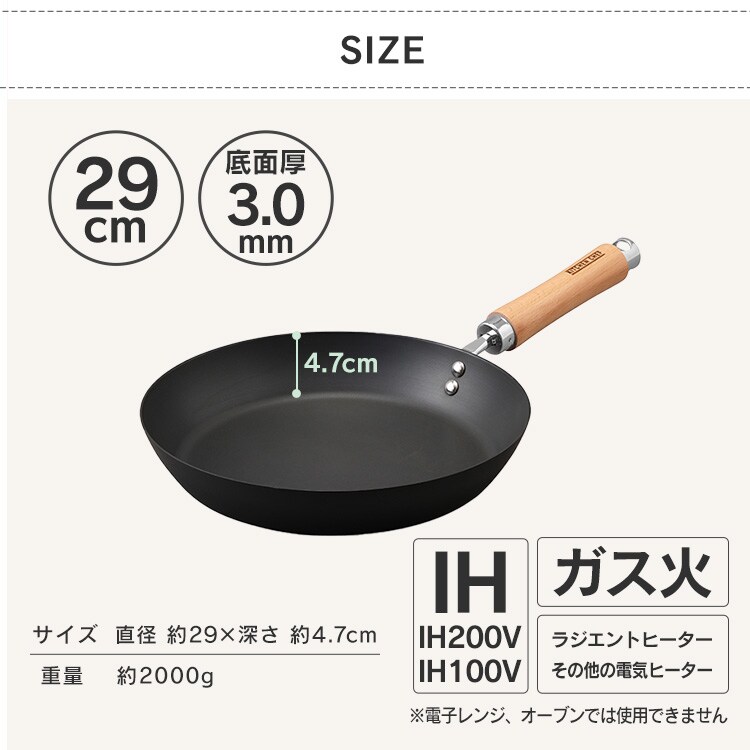 鉄フライパン 29cm IH/ガス火対応 極厚鉄タイプ SCPT-F29 ブラック