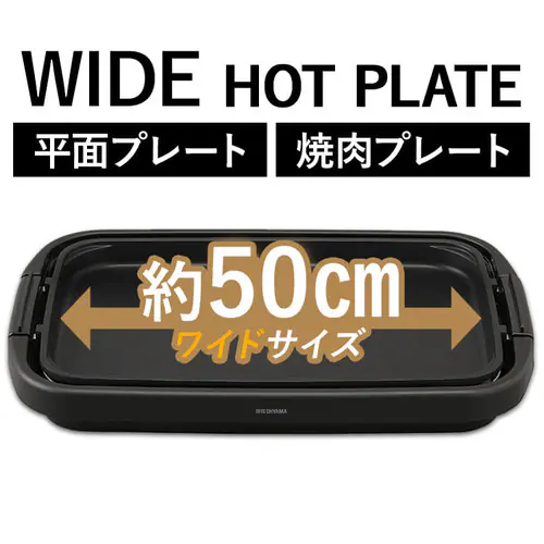 ホットプレート 大型 2枚 SWHP-012-B (平面/焼肉)_2