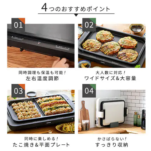 【訳あり】ホットプレート 左右温調 2枚 WHP-022-W ホワイト (平面/たこ焼き)_3