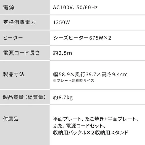 【訳あり】ホットプレート 左右温調 2枚 WHP-022-W ホワイト (平面/たこ焼き)_15