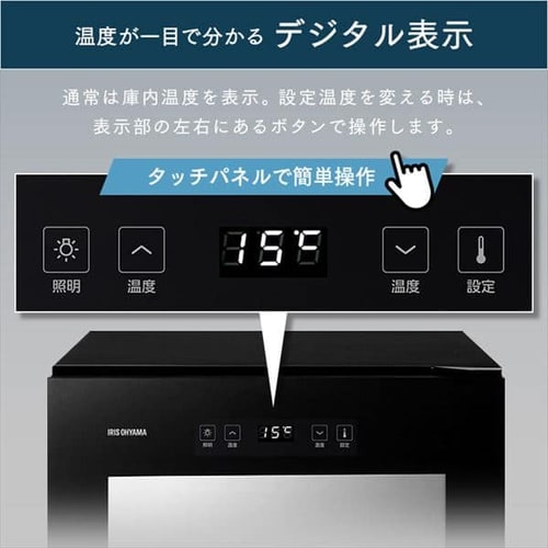 ワインセラー 32本 83L コンプレッサー式 タッチパネル IWC-C321A-B