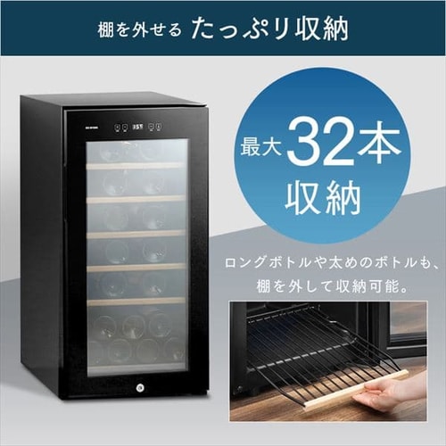 ワインセラー 32本 83L コンプレッサー式 タッチパネル IWC-C321A-B