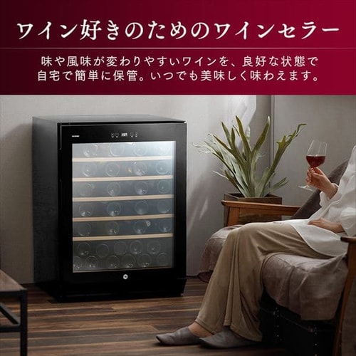 ワインセラー 51本 143L コンプレッサー式 タッチパネル IWC-C511A-B