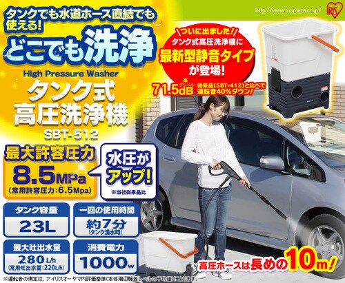 タンク式高圧洗浄機 SBT-512 _7