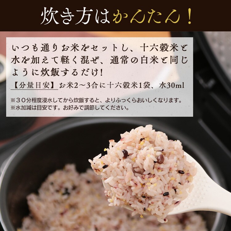 十六穀米 リッチもち麦たっぷりブレンド 180g（30g×6袋） H520929