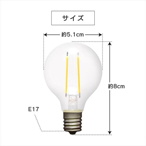 2個セット】LEDフィラメント電球 E17口金 全方向タイプ 25W形相当 昼