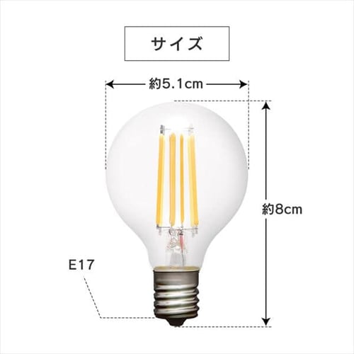 2個セット】LEDフィラメント電球 E17口金 全方向タイプ 40W形相当 昼