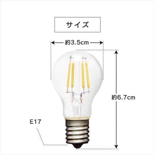 2個セット】LEDフィラメント電球 E17口金 全方向タイプ 25W形相当 昼
