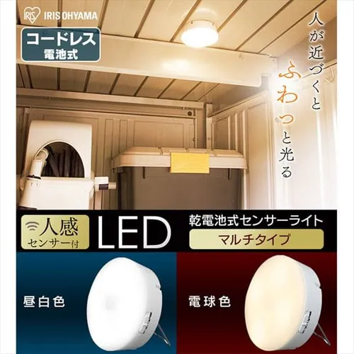 センサーライト LED 乾電池式 マルチタイプ 昼白色 BSL40MN-WV2_2