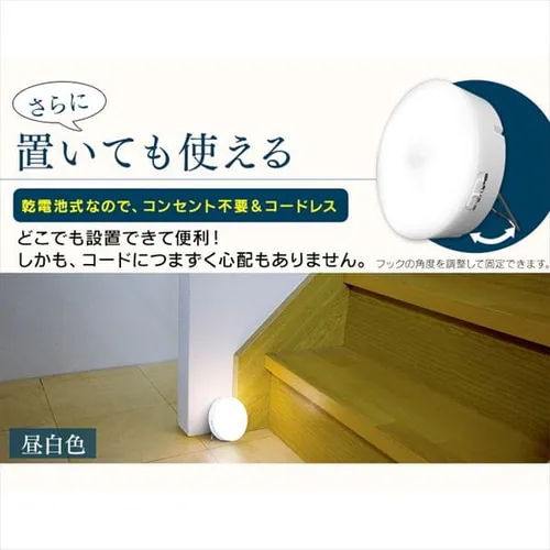 センサーライト LED 乾電池式 マルチタイプ 昼白色 BSL40MN-WV2_10
