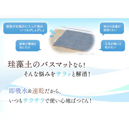 バスマット 珪藻土 Mサイズ SKBM-4535_2