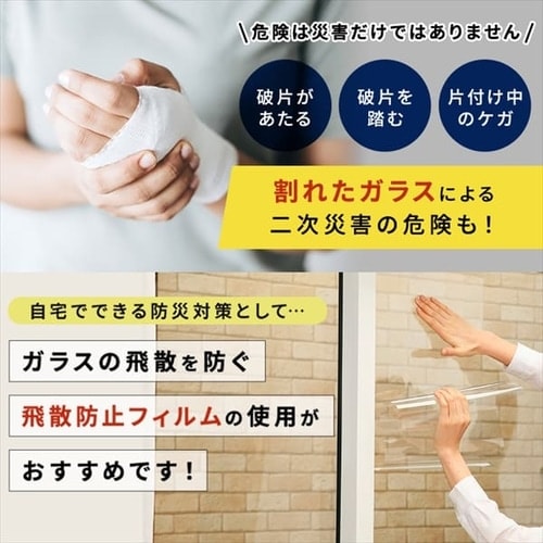 飛散防止フィルム 32×180cm HBF-3218N 防災グッズ 防災用品 飛散