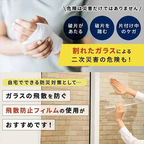 飛散防止フィルム 48×180cm HBF-4818N 防災グッズ 防災用品 飛散_3