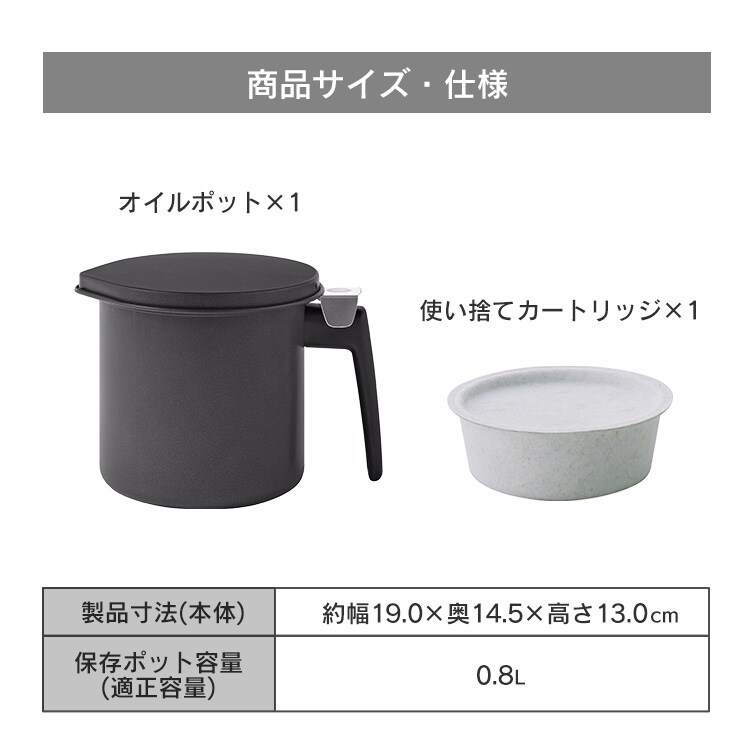 ポット 活性炭オイルポット 900ml カートリッジ1個付き H-OP900