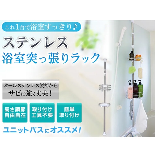 浴室ラック ステンレス 突っ張り棒 2段 BLT-19S H527551 │アイリス