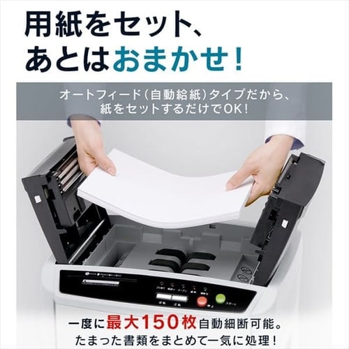 自動細断】シュレッダー 業務用 39L クロスカット 150枚自動細断
