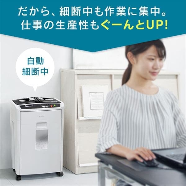 自動細断】シュレッダー 業務用 39L クロスカット 150枚自動細断