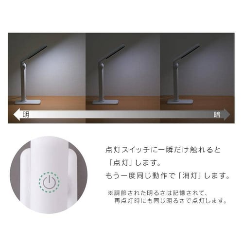 LEDデスクライト コンパクト USB給電 LDL-203H ホワイト H531443