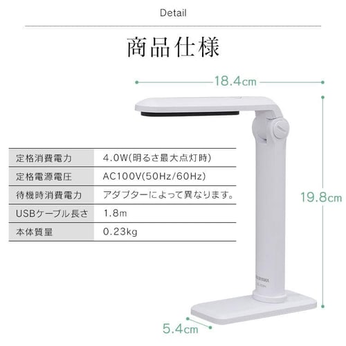LEDデスクライト コンパクト USB給電 LDL-203H ホワイト H531443